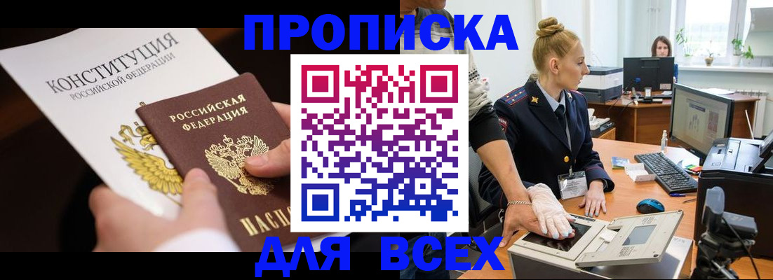временная прописка в Бодайбо